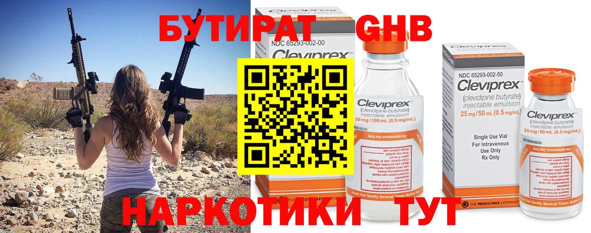 БУТИРАТ жидкий экстази Гудермес