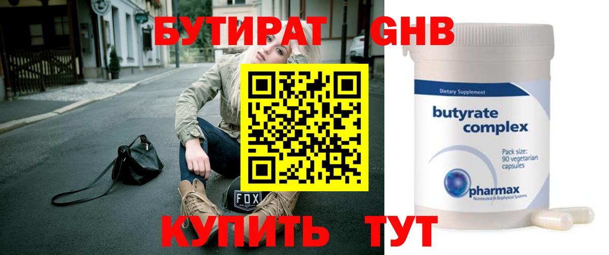 Бутират BDO 33%  БУТИРАТ  Гудермес  Вход с VPN 
