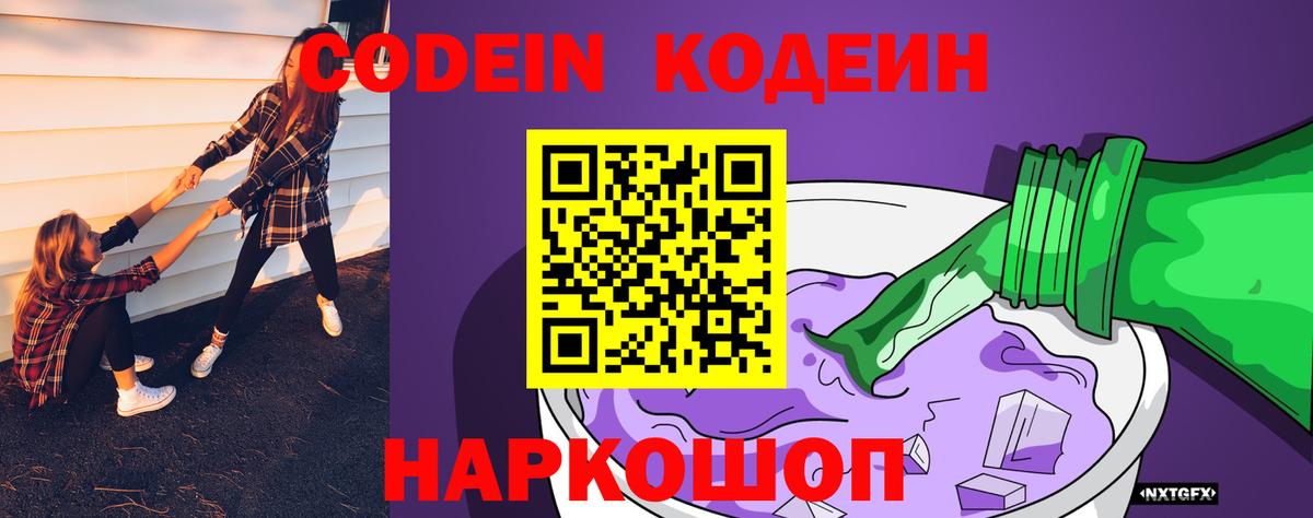 Гудермес  Codein напиток Lean (лин)  Codein Purple Drank  Вход с VPN 